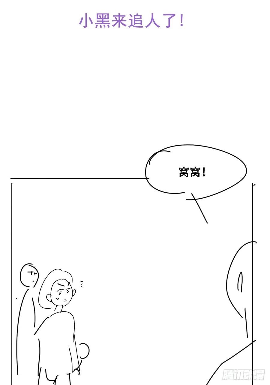 《傲娇奶爸休想逃》第二季 第40话 周年礼物 第80页