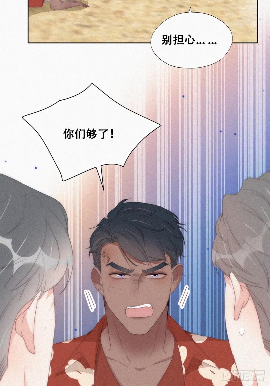 《傲娇奶爸休想逃》第二季 第40话 周年礼物 第17页
