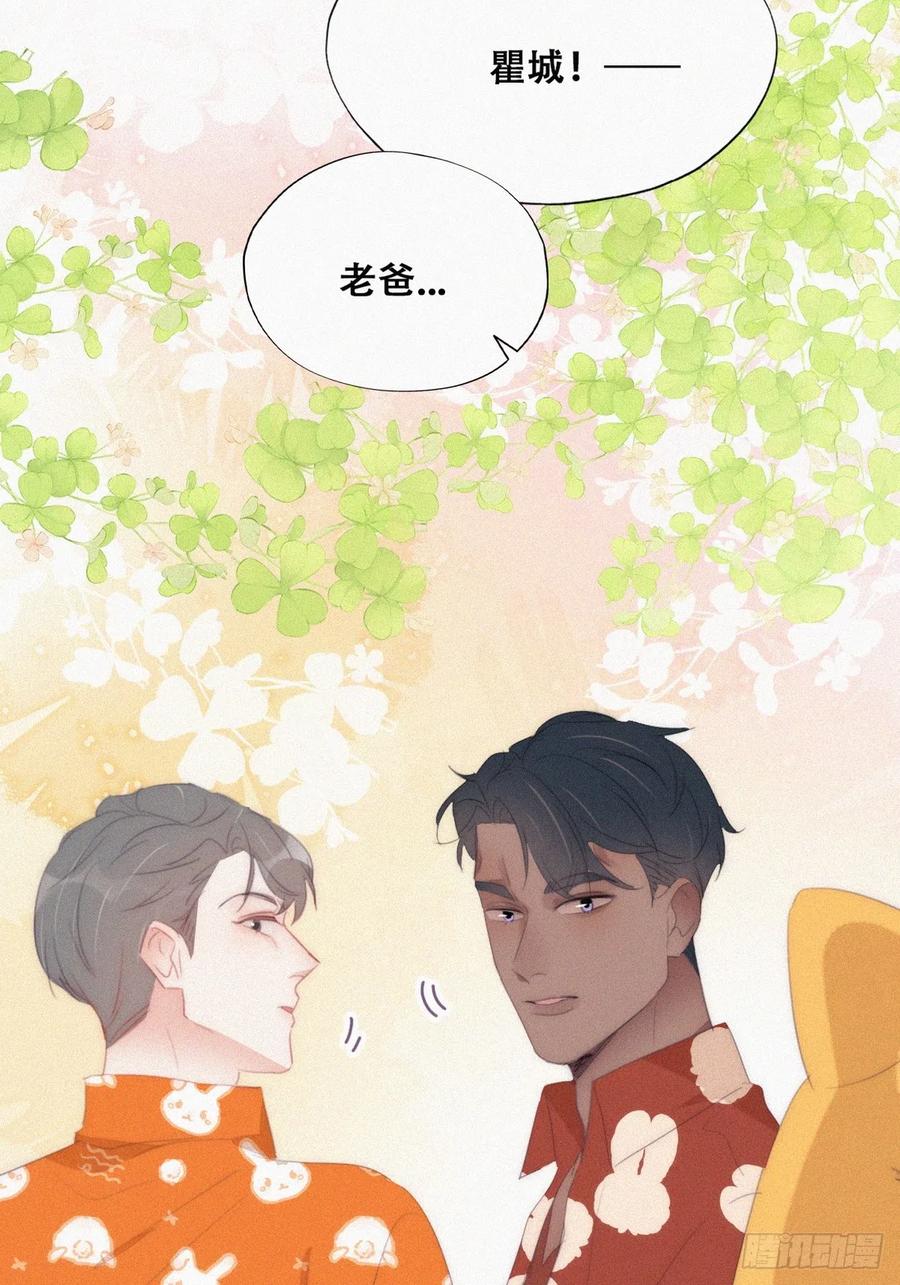 《傲娇奶爸休想逃》第二季 第40话 周年礼物 第30页