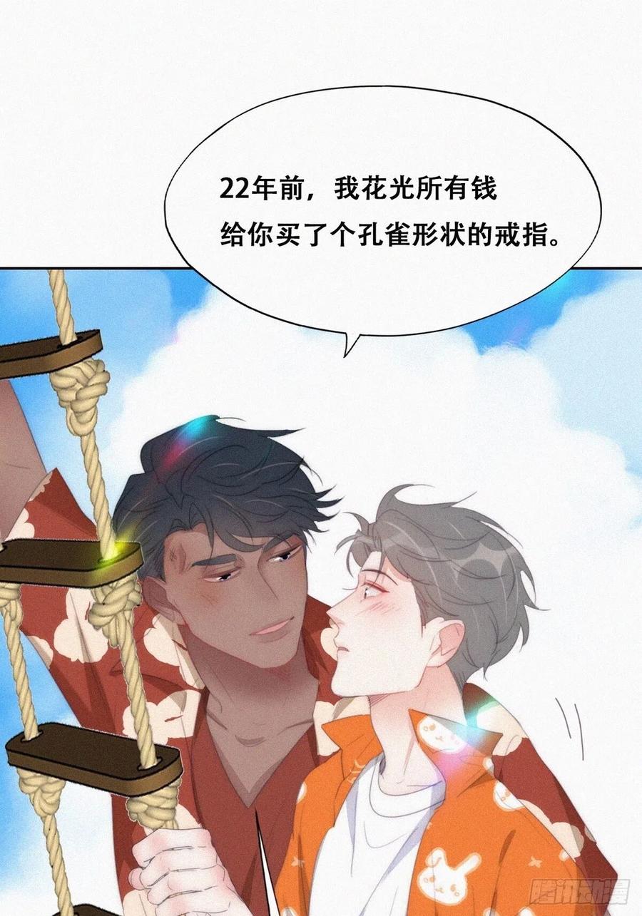 《傲娇奶爸休想逃》第二季 第40话 周年礼物 第48页