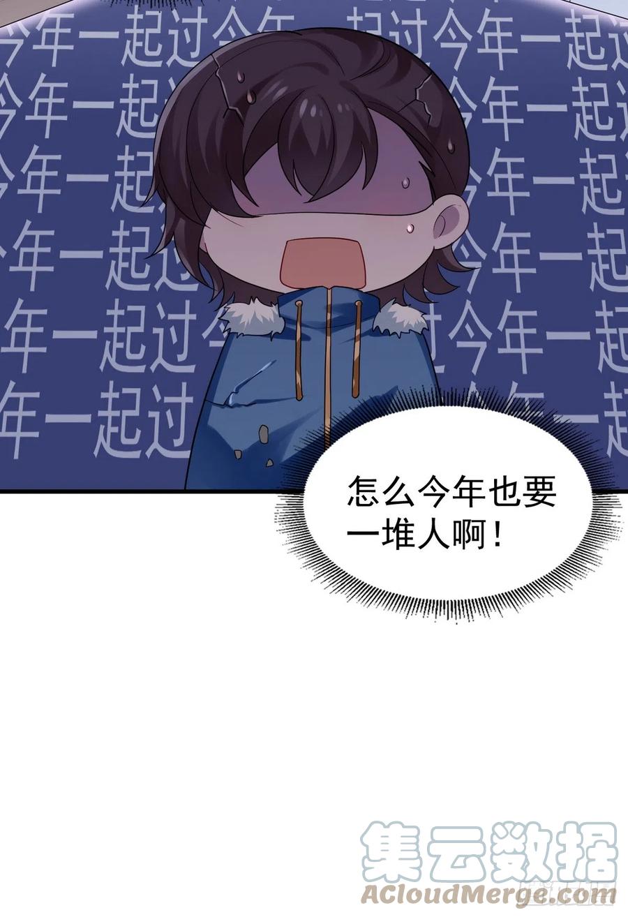 《傲娇奶爸休想逃》第二季 第40话 周年礼物 第61页