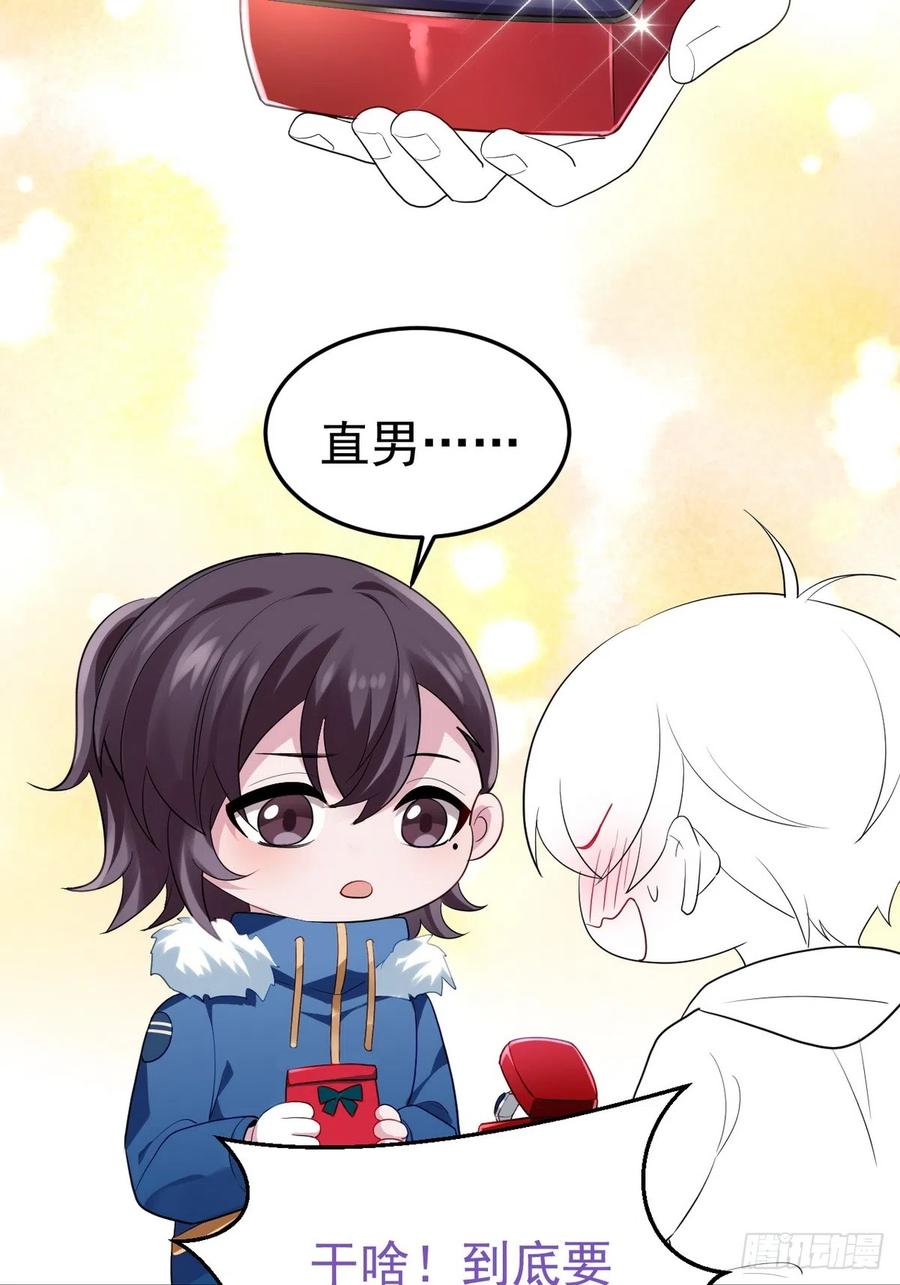 《傲娇奶爸休想逃》第二季 第40话 周年礼物 第68页