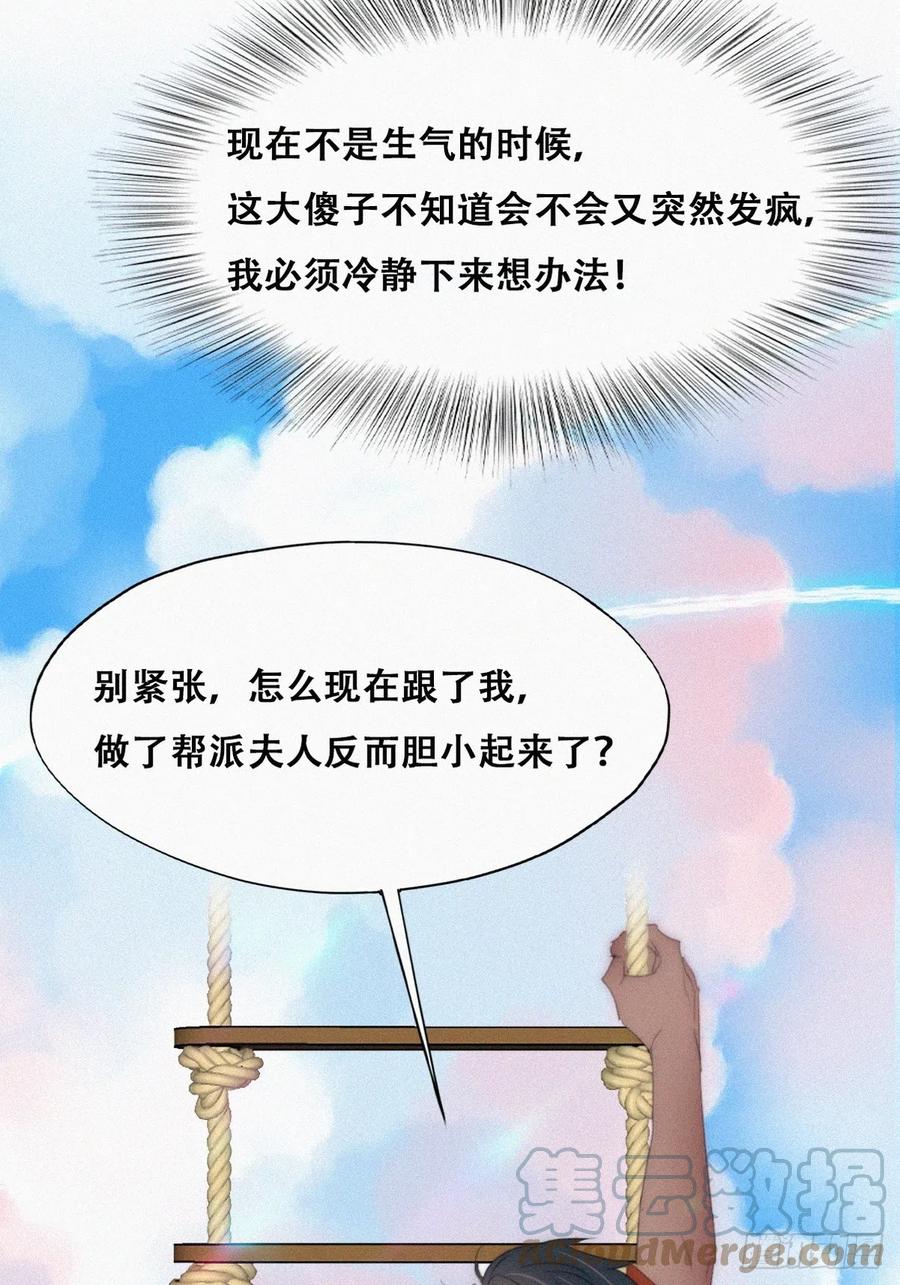 《傲娇奶爸休想逃》第二季 第40话 周年礼物 第43页