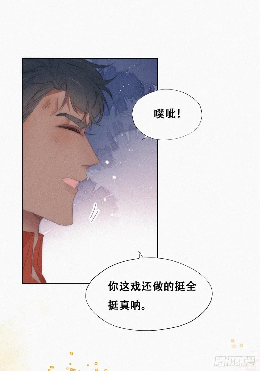 《傲娇奶爸休想逃》第二季 第40话 周年礼物 第24页