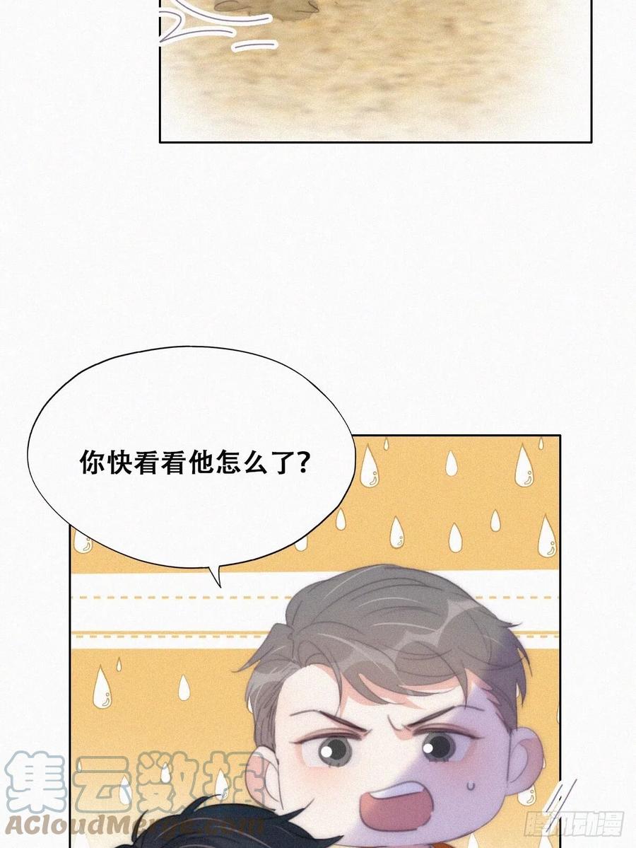 《傲娇奶爸休想逃》第二季 第40话 周年礼物 第13页