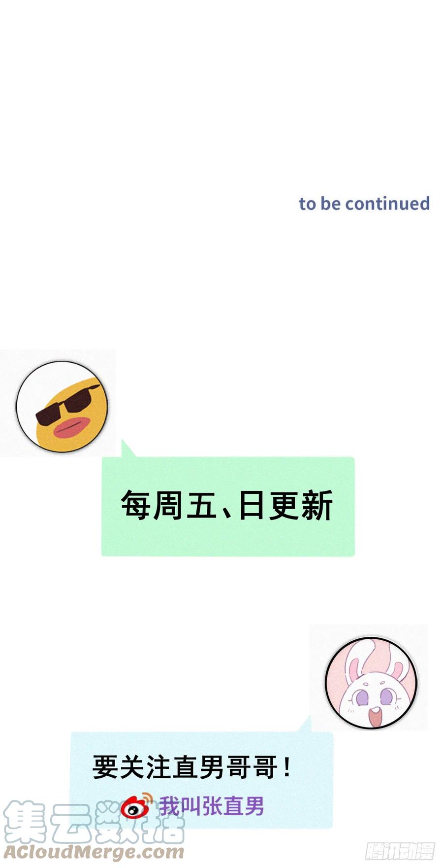 《傲娇奶爸休想逃》第二季 第40话 周年礼物 第52页