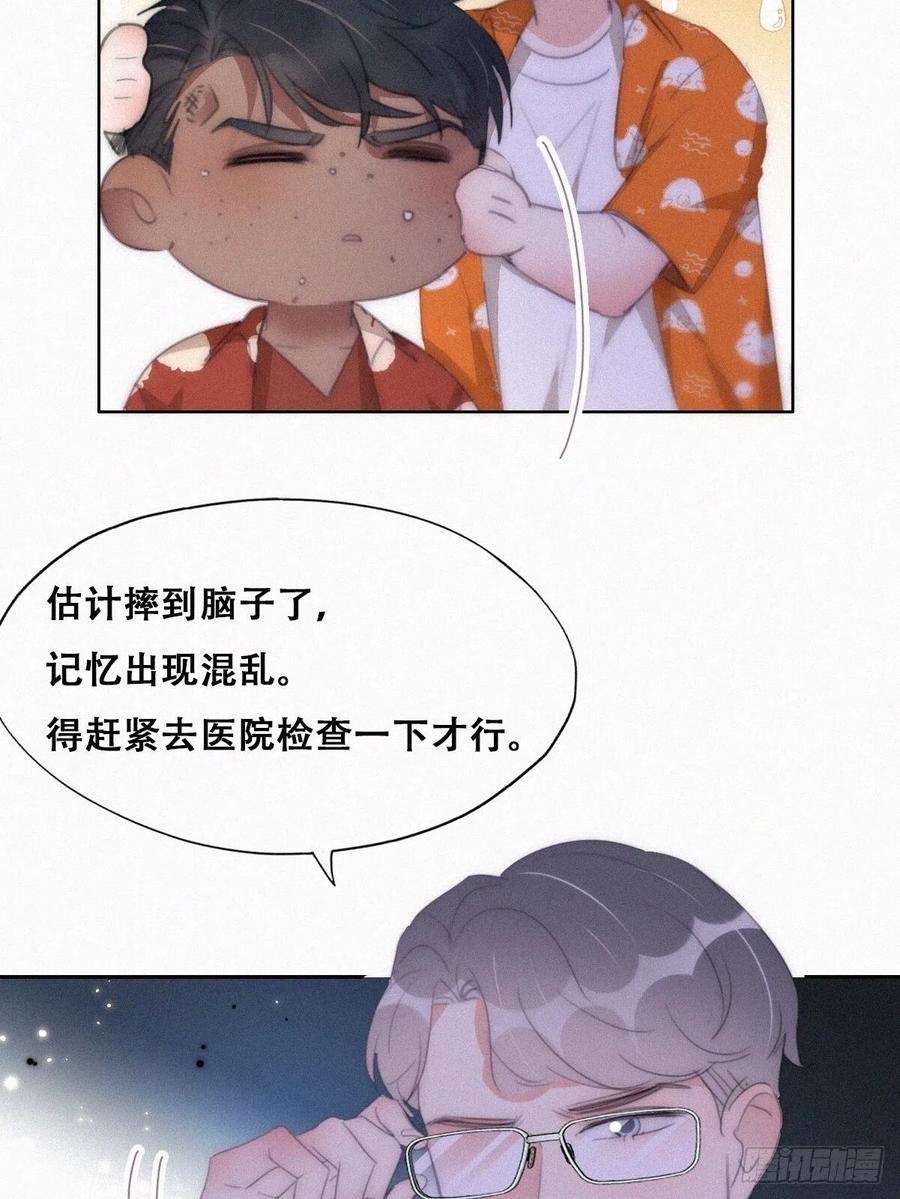 《傲娇奶爸休想逃》第二季 第40话 周年礼物 第14页