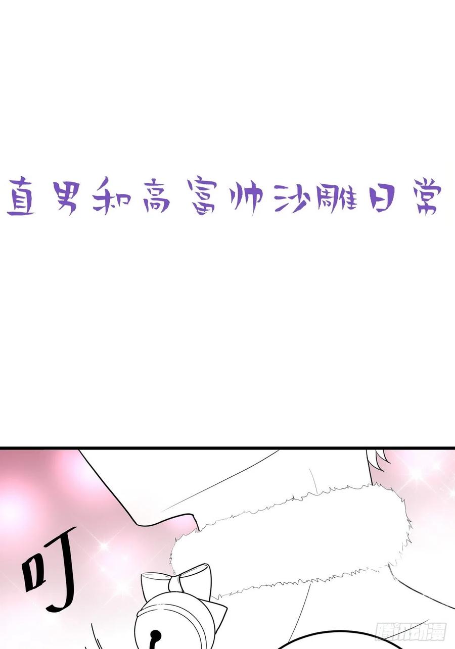 《傲娇奶爸休想逃》第二季 第40话 周年礼物 第53页