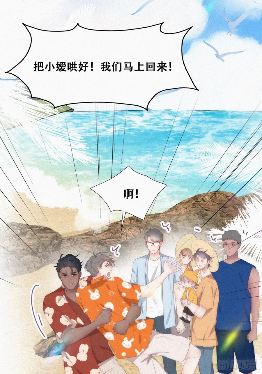 《傲娇奶爸休想逃》第二季 第40话 周年礼物 第36页