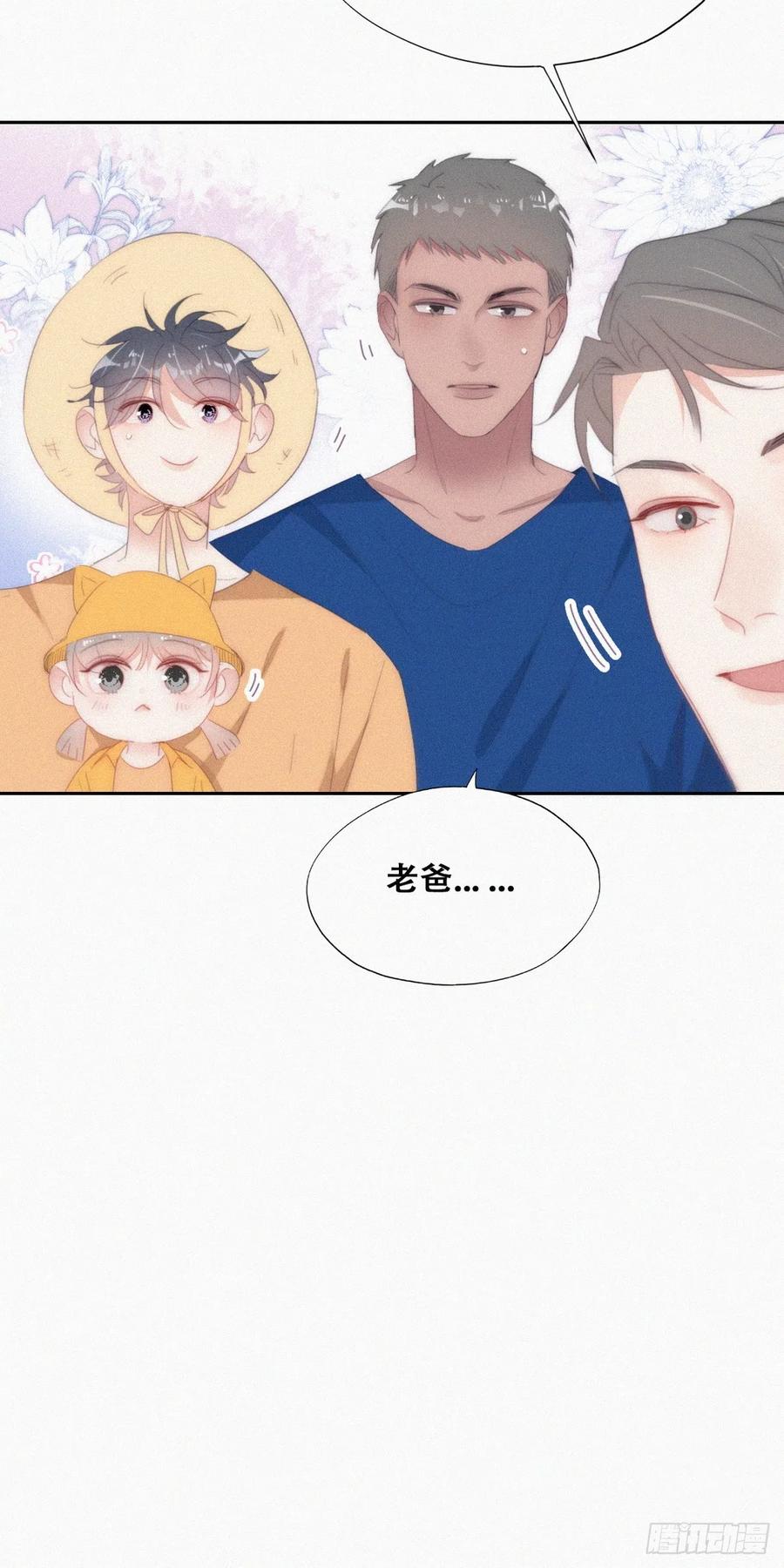 《傲娇奶爸休想逃》第二季 第40话 周年礼物 第23页