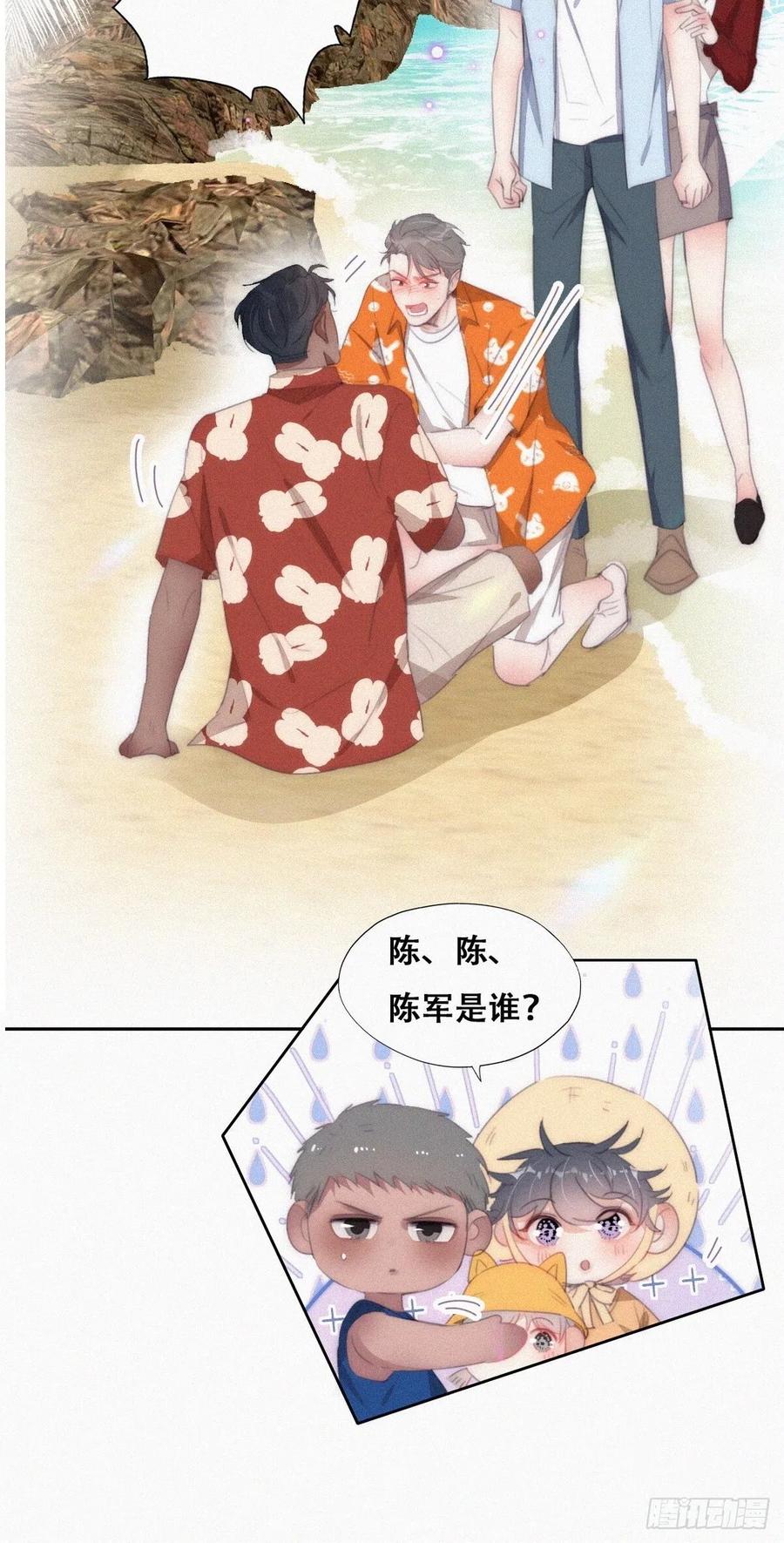 《傲娇奶爸休想逃》第二季 第40话 周年礼物 第6页