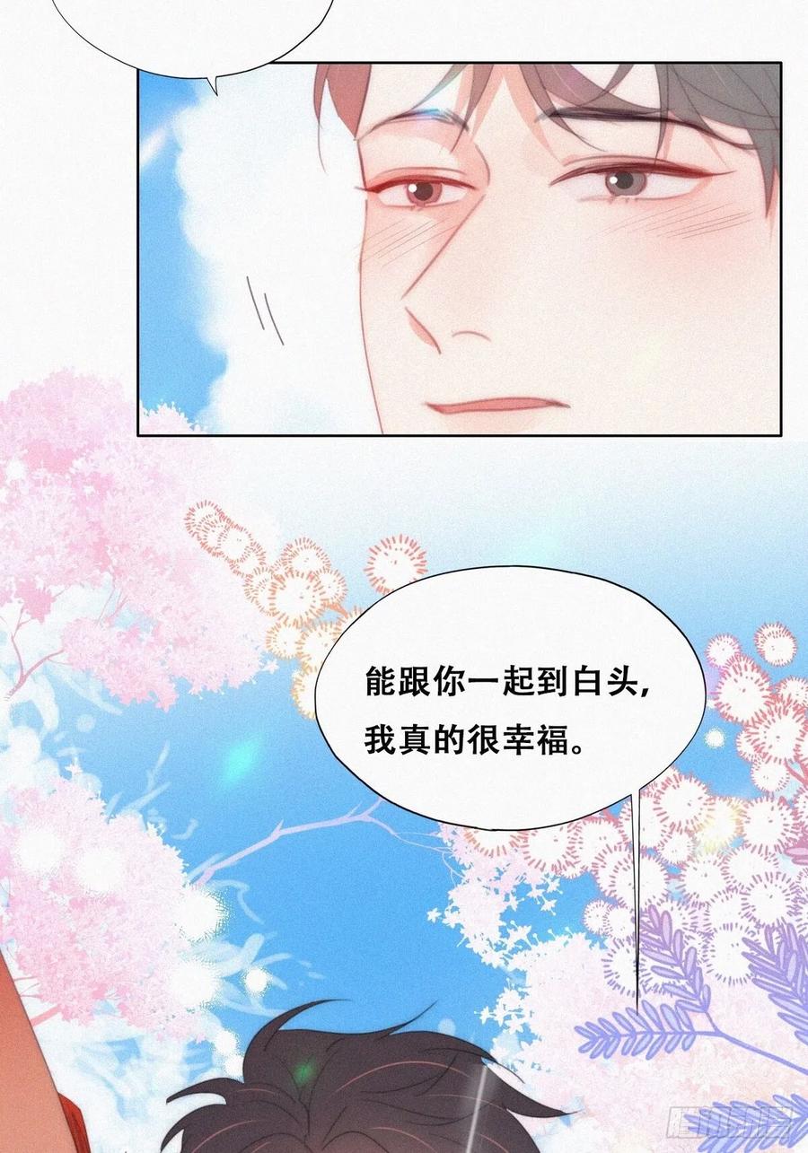 《傲娇奶爸休想逃》第二季 第40话 周年礼物 第50页