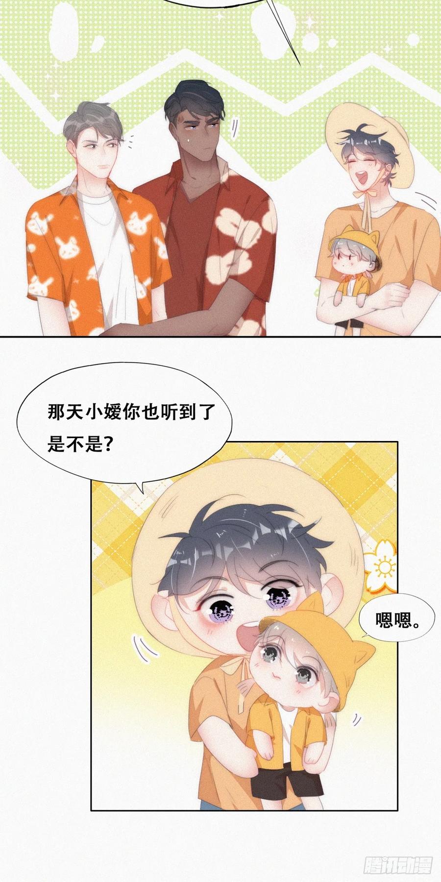 《傲娇奶爸休想逃》第二季 第41话 追来的小黑 第17页