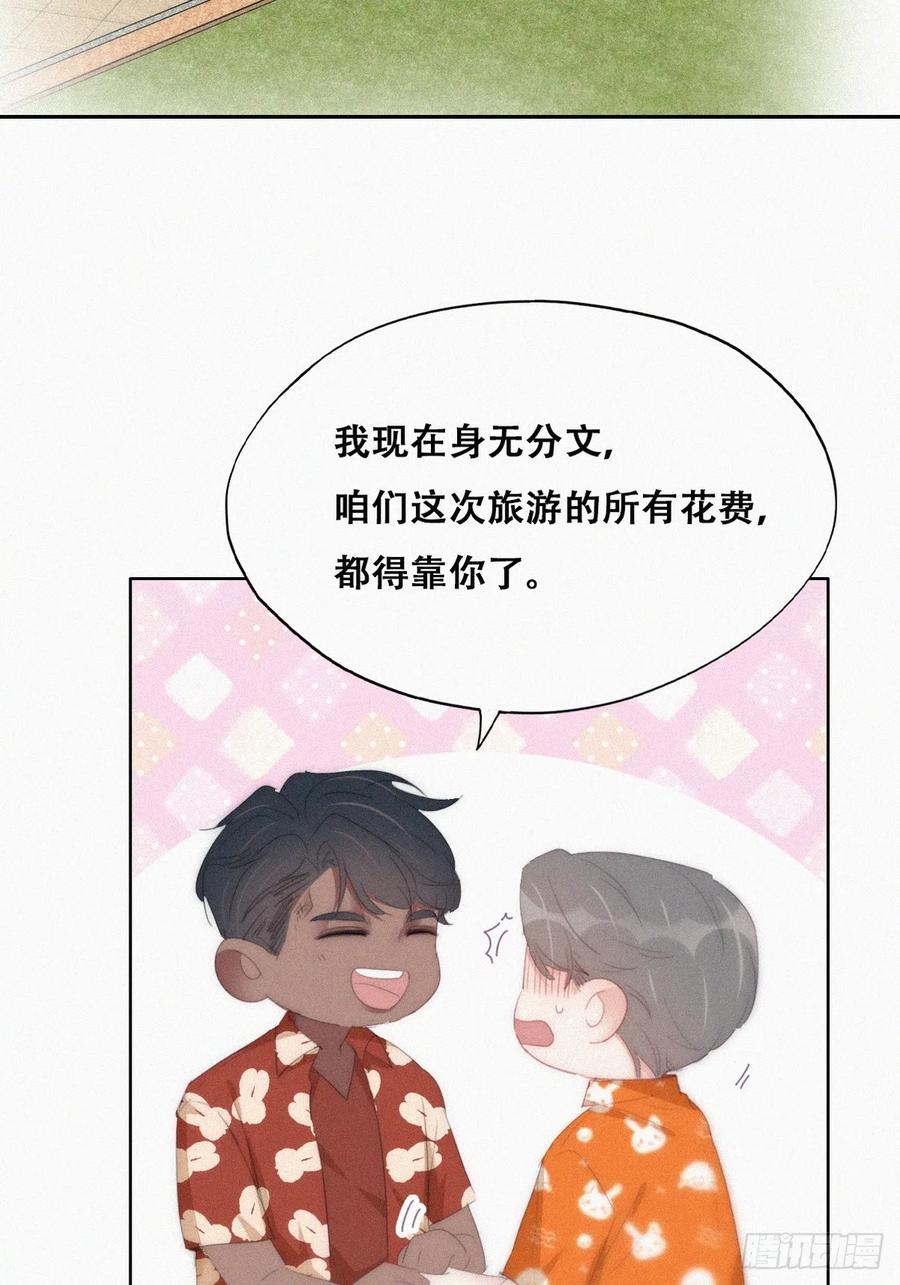 《傲娇奶爸休想逃》第二季 第41话 追来的小黑 第20页