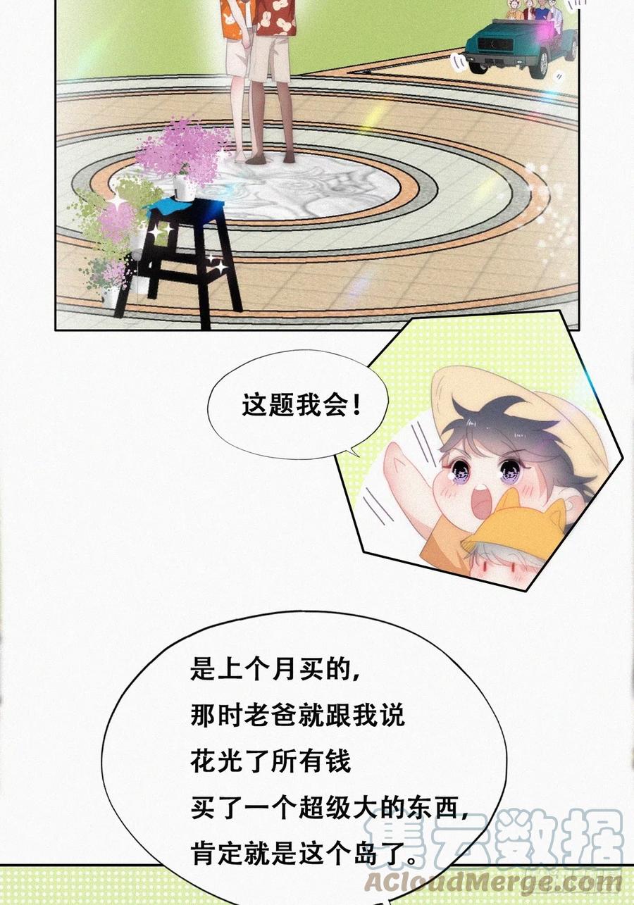 《傲娇奶爸休想逃》第二季 第41话 追来的小黑 第16页