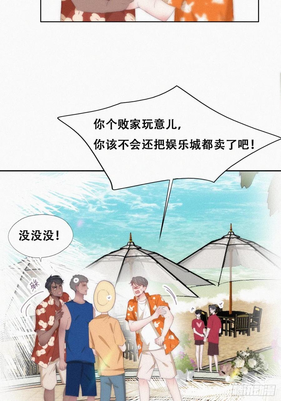 《傲娇奶爸休想逃》第二季 第41话 追来的小黑 第21页