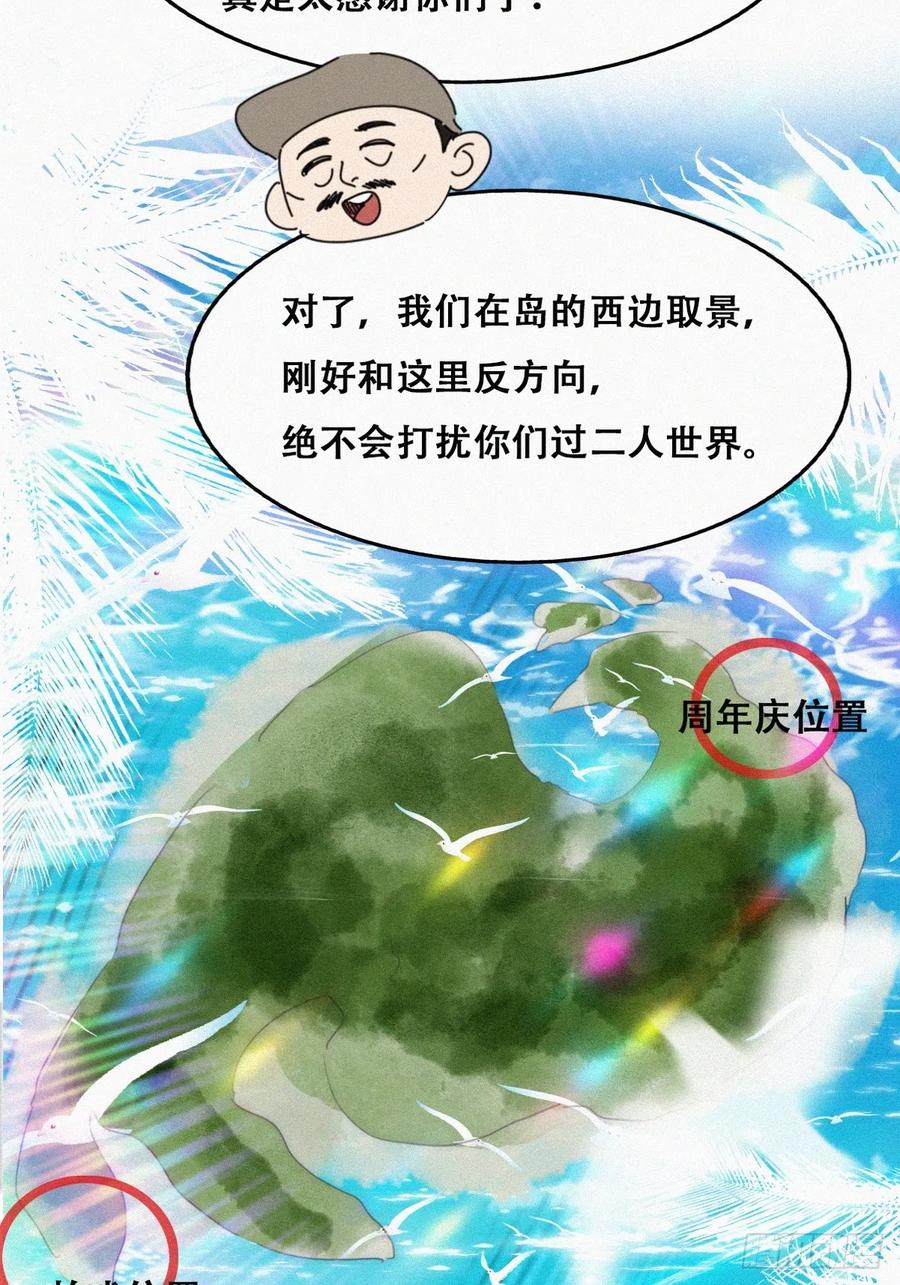 《傲娇奶爸休想逃》第二季 第41话 追来的小黑 第36页