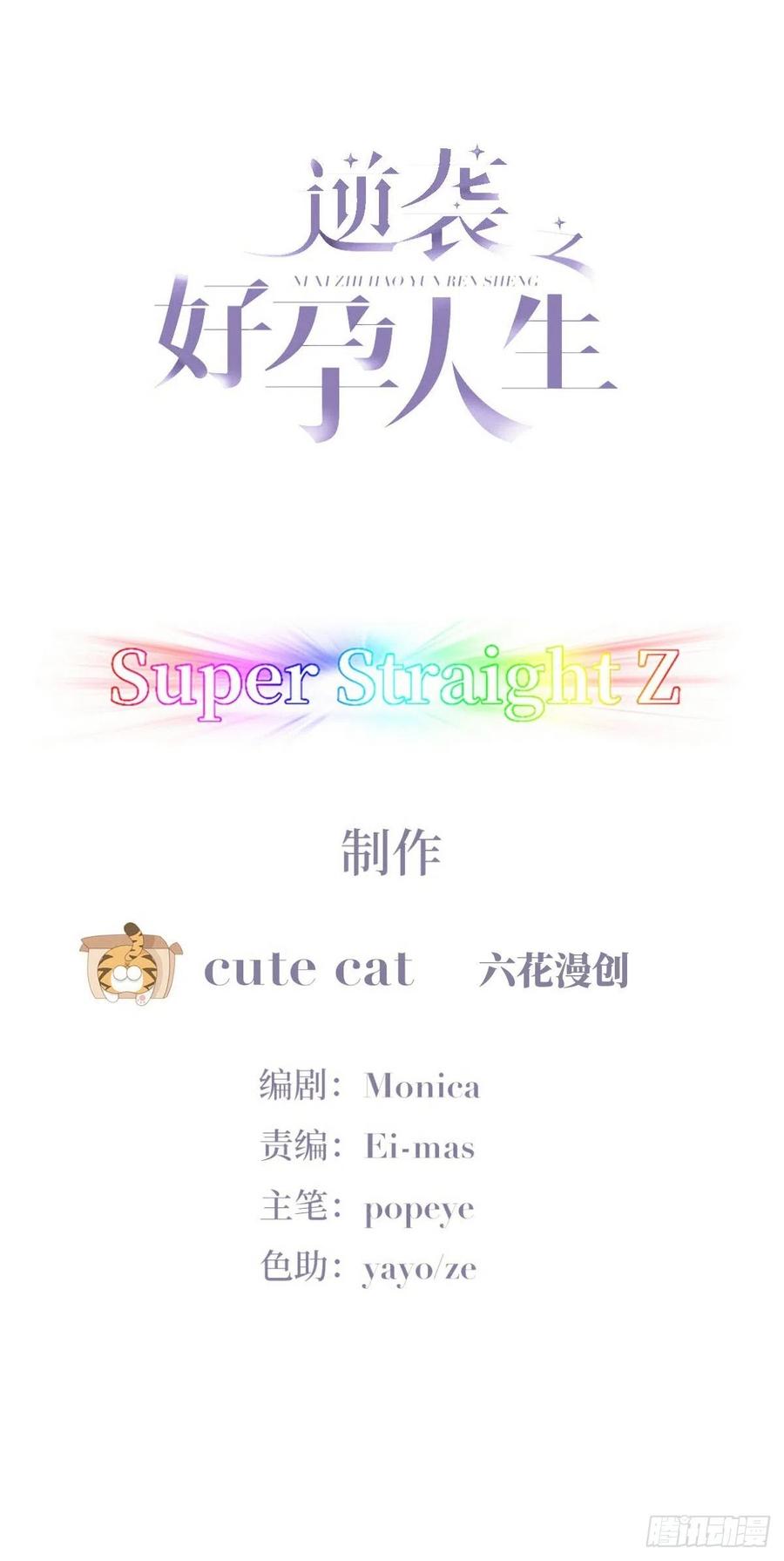《傲娇奶爸休想逃》第二季 第41话 追来的小黑 第2页