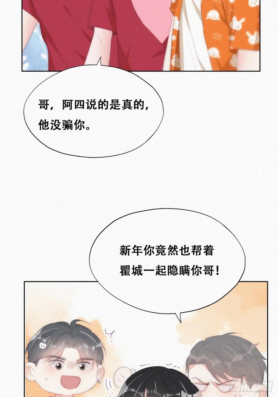 《傲娇奶爸休想逃》第二季 第41话 追来的小黑 第23页