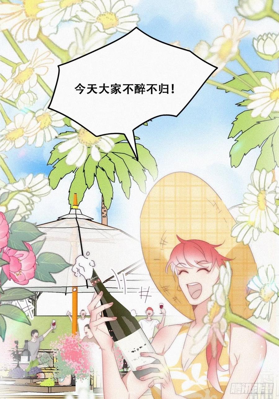 《傲娇奶爸休想逃》第二季 第41话 追来的小黑 第29页