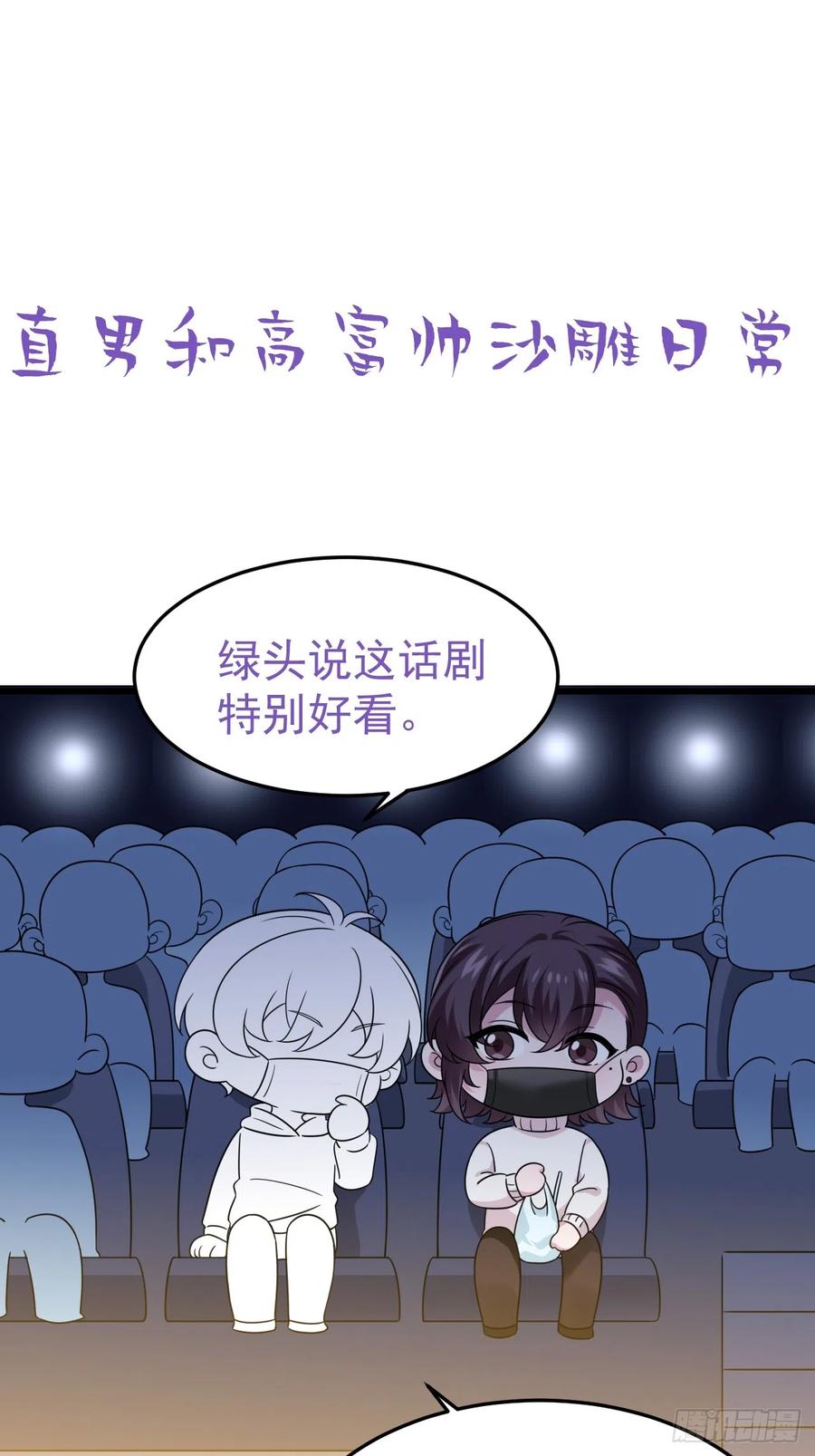 《傲娇奶爸休想逃》第二季 第41话 追来的小黑 第45页