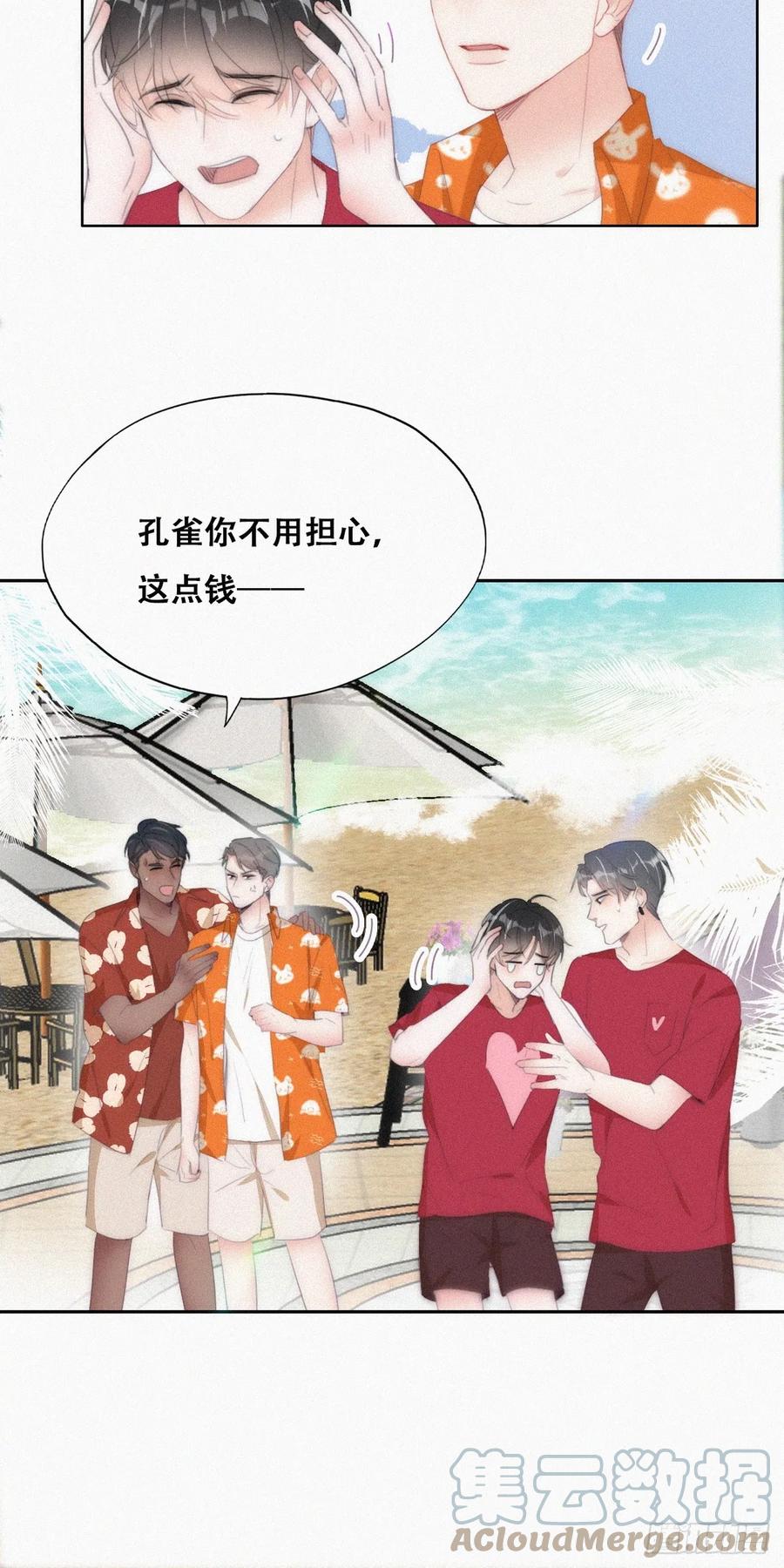 《傲娇奶爸休想逃》第二季 第41话 追来的小黑 第25页