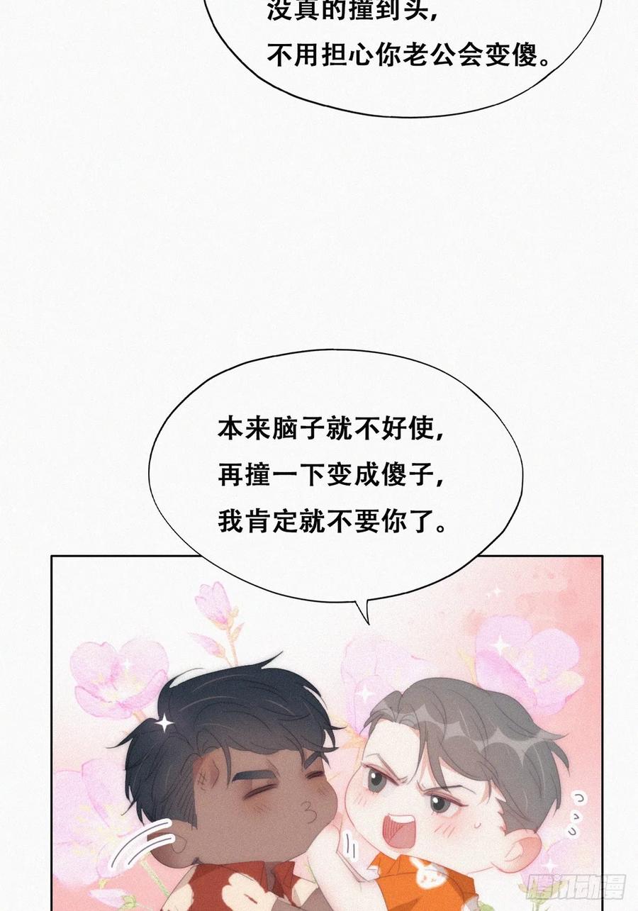 《傲娇奶爸休想逃》第二季 第41话 追来的小黑 第14页