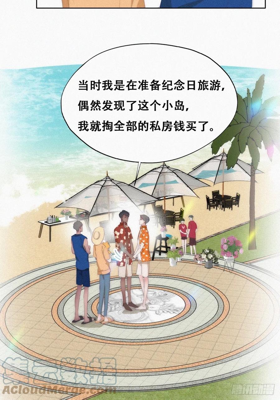 《傲娇奶爸休想逃》第二季 第41话 追来的小黑 第19页