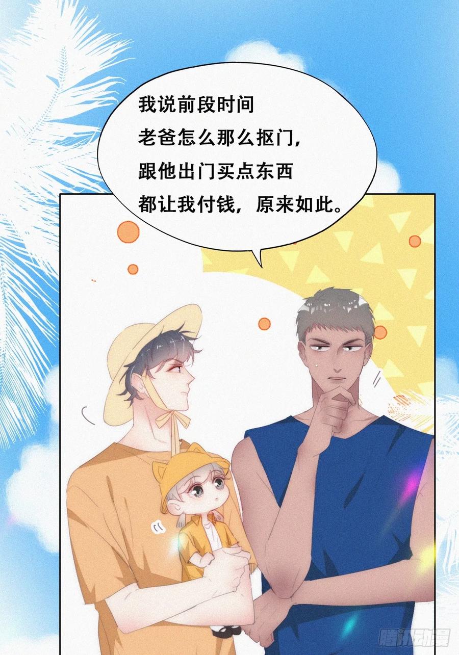 《傲娇奶爸休想逃》第二季 第41话 追来的小黑 第18页