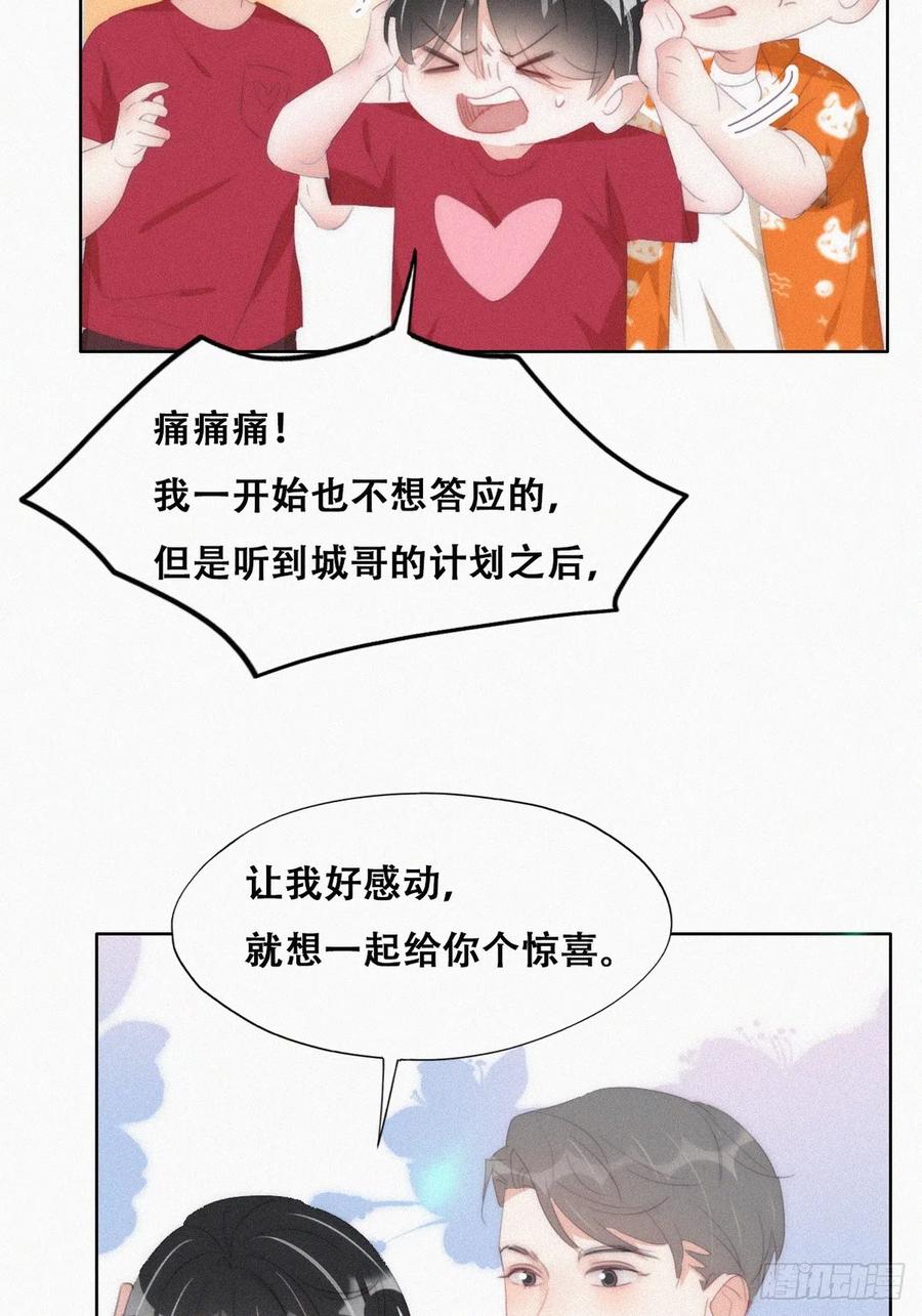 《傲娇奶爸休想逃》第二季 第41话 追来的小黑 第24页