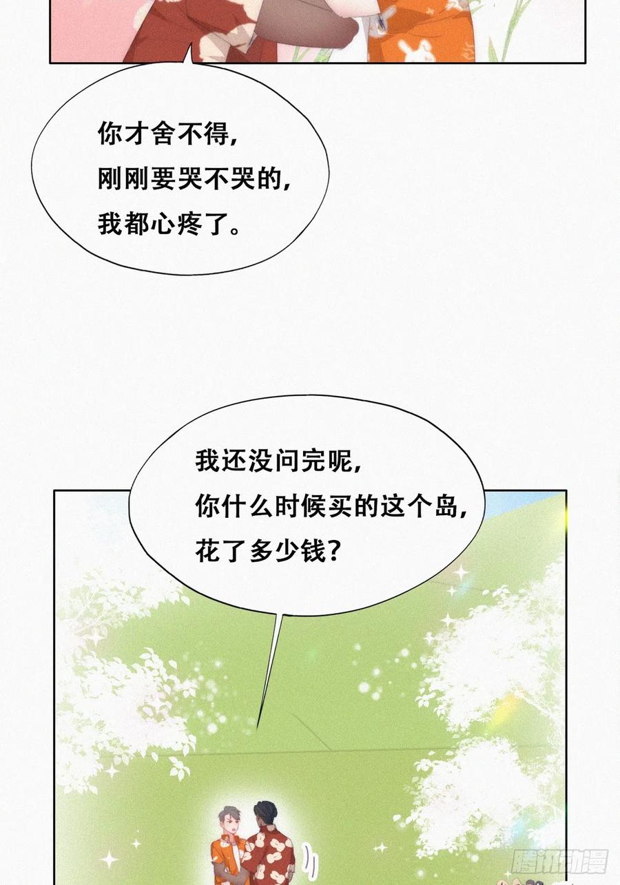 《傲娇奶爸休想逃》第二季 第41话 追来的小黑 第15页