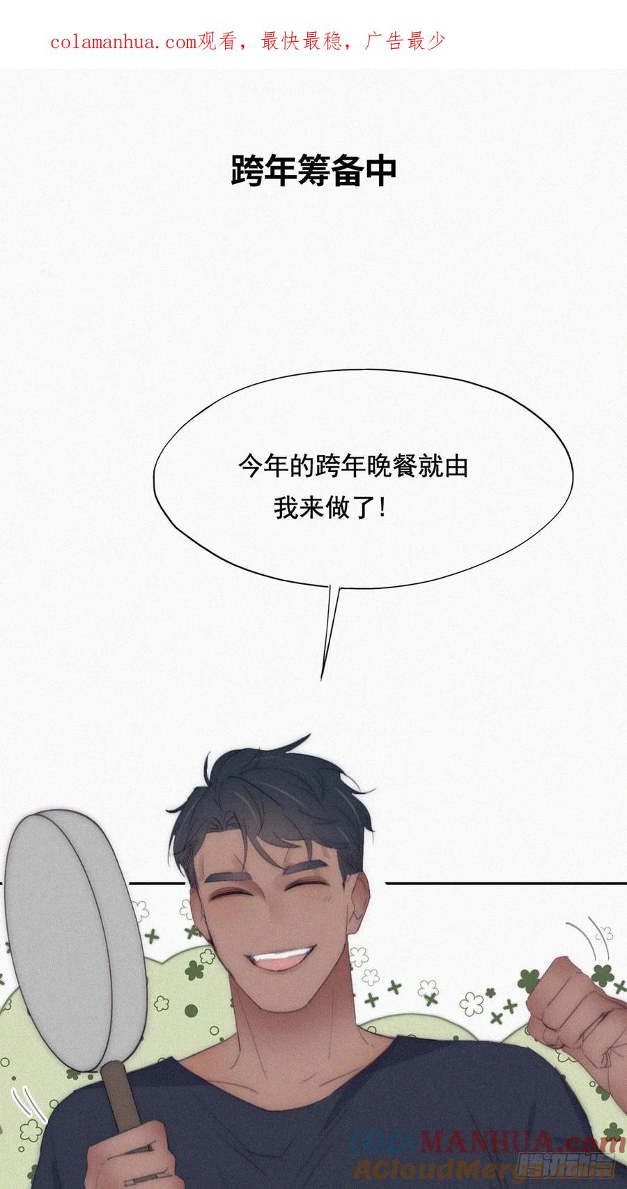 《傲娇奶爸休想逃》番外18 【养娃小剧场】老爸做跨年夜饭 第1页