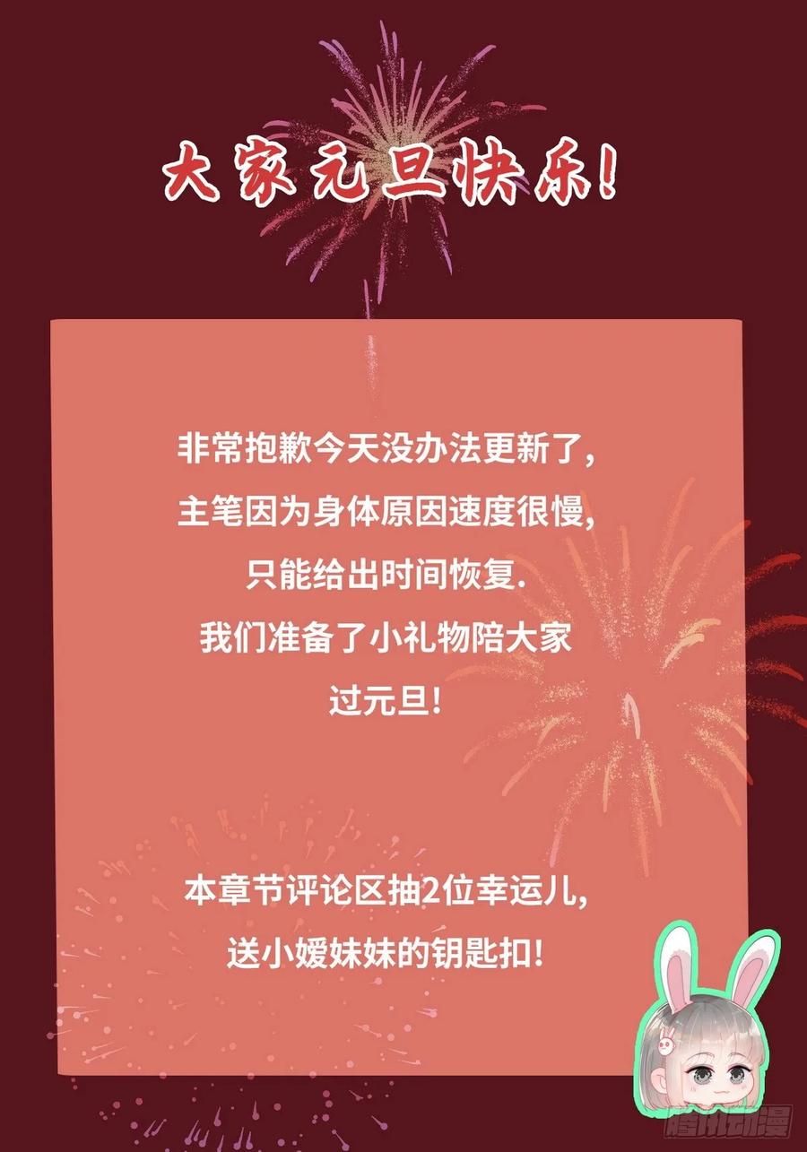《傲娇奶爸休想逃》番外18 【养娃小剧场】老爸做跨年夜饭 第14页
