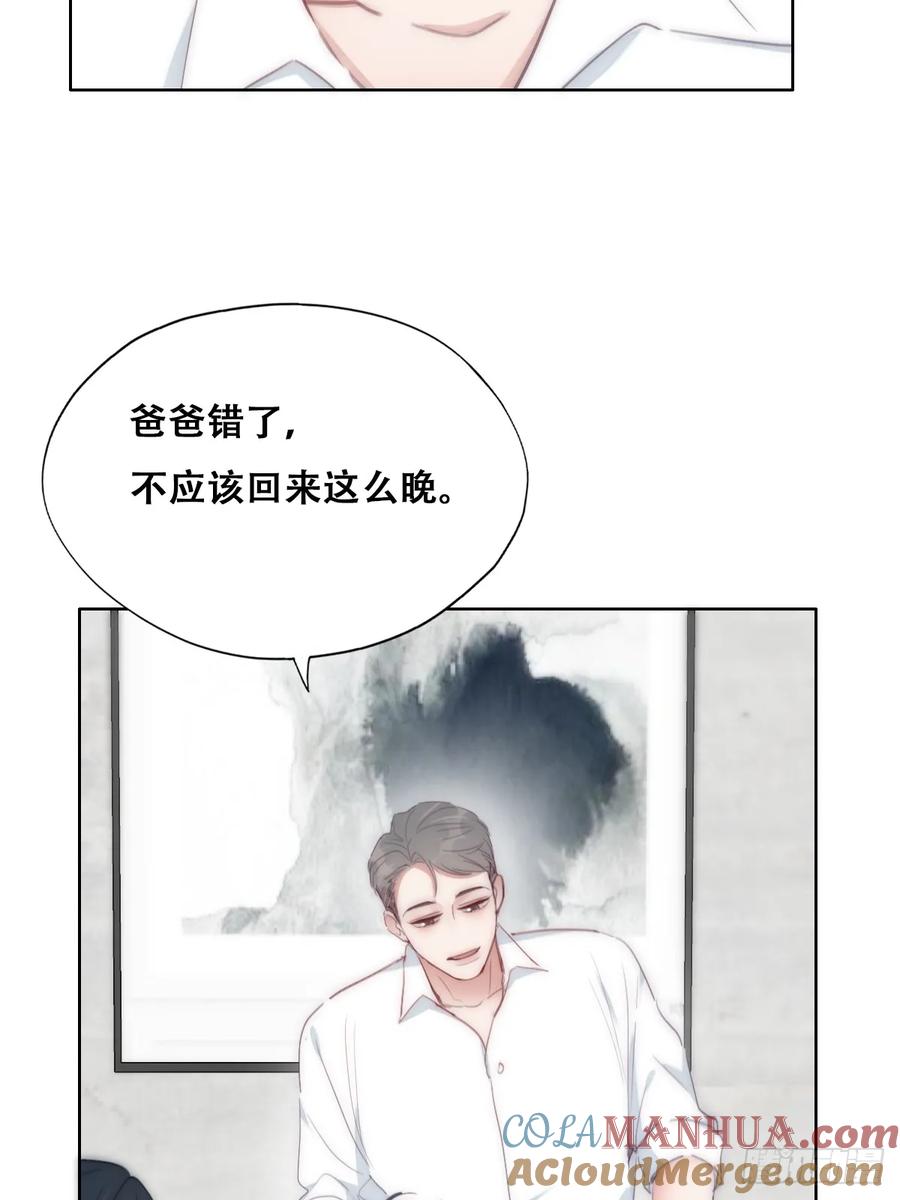 《傲娇奶爸休想逃》番外18 【养娃小剧场】老爸做跨年夜饭 第11页