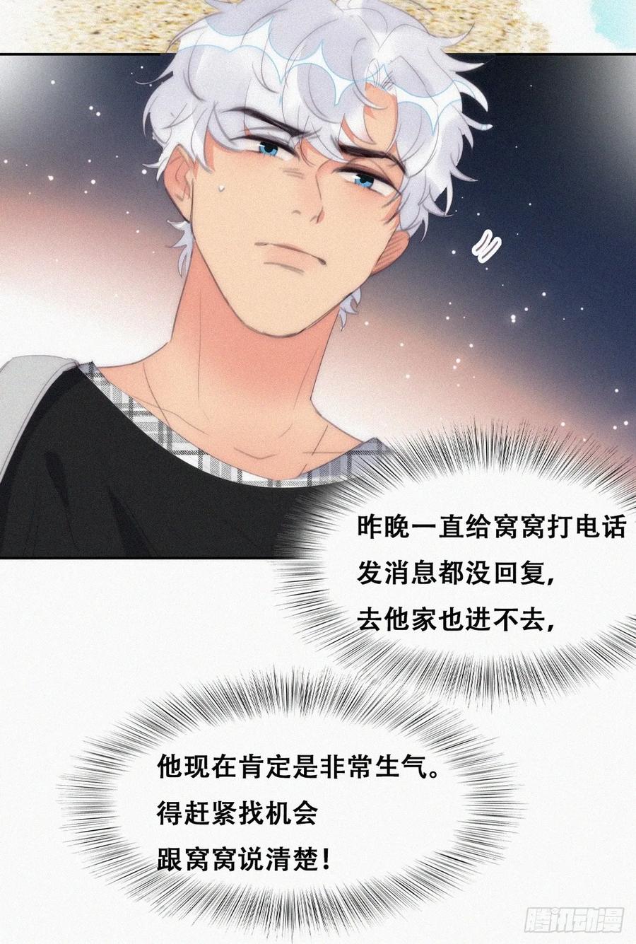 《傲娇奶爸休想逃》第二季 第42话 来钻小树林 第9页