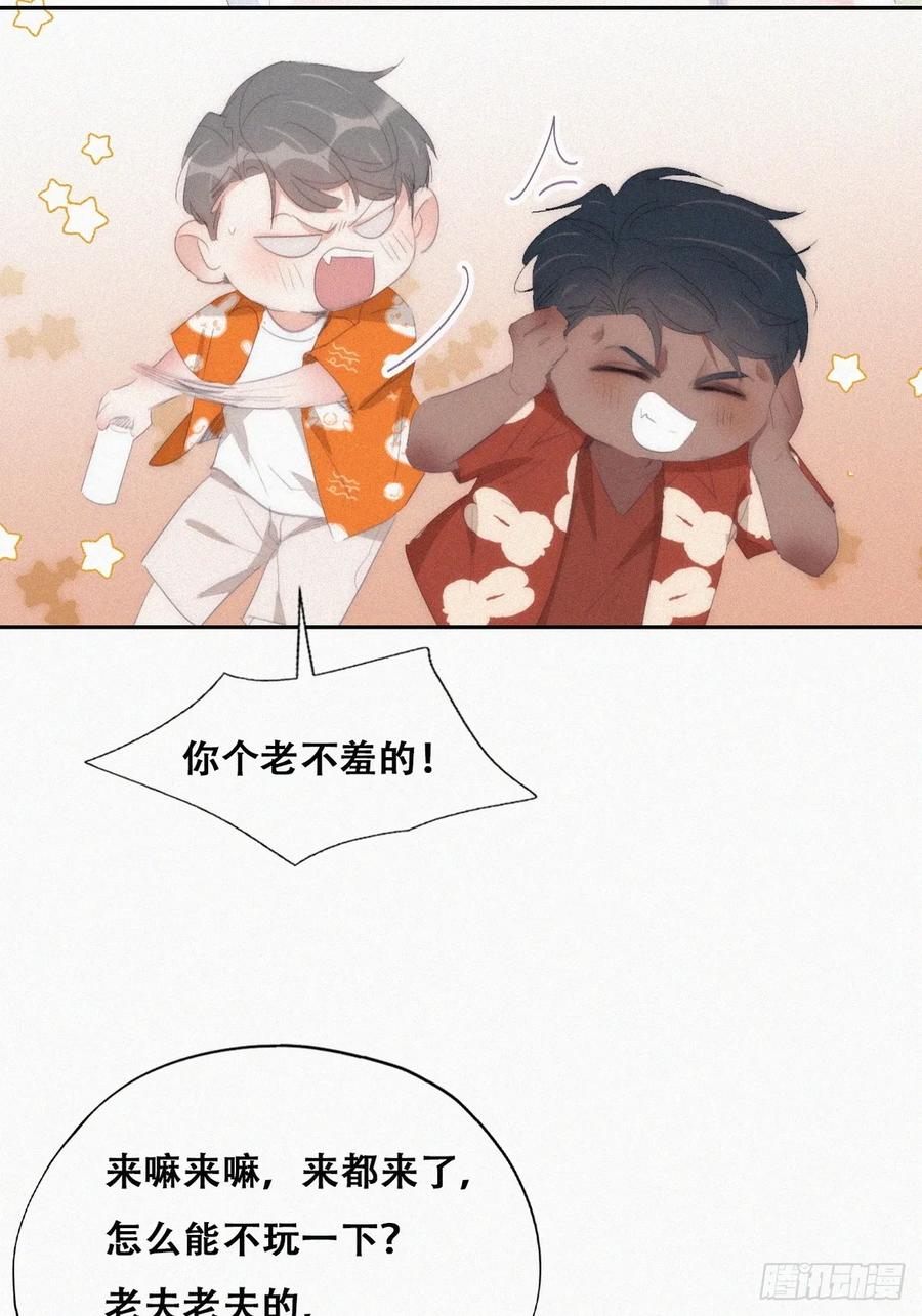 《傲娇奶爸休想逃》第二季 第42话 来钻小树林 第33页