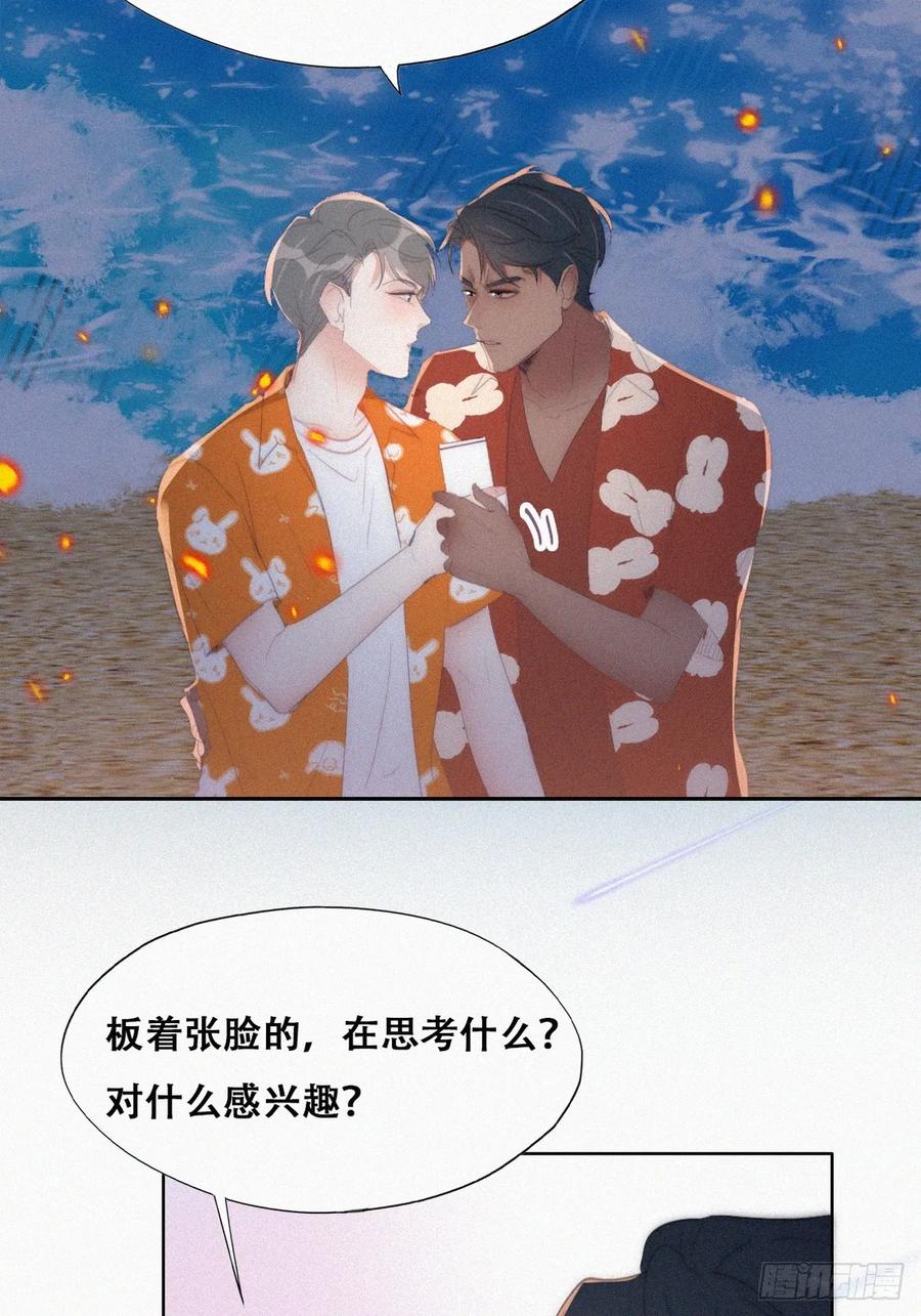 《傲娇奶爸休想逃》第二季 第42话 来钻小树林 第27页