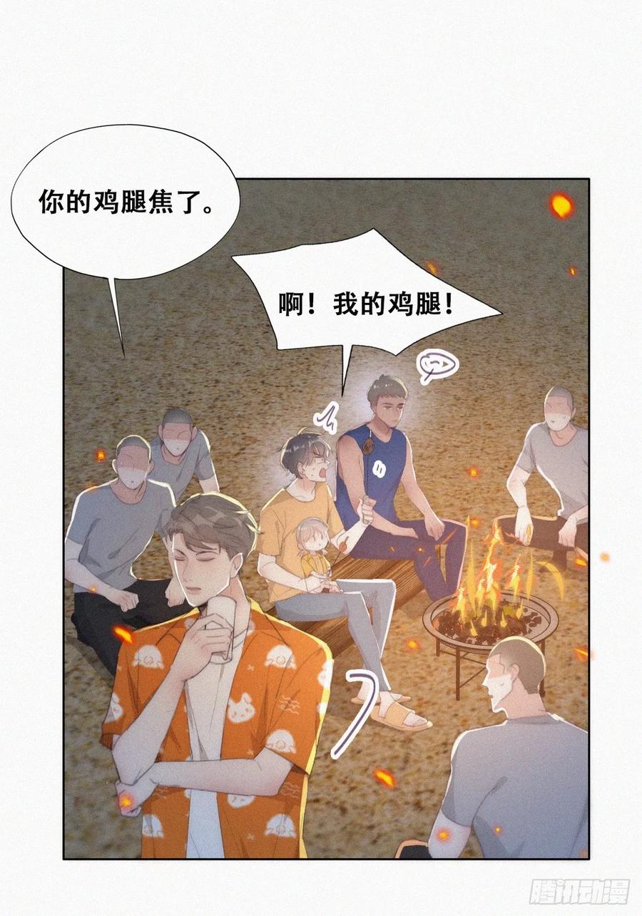 《傲娇奶爸休想逃》第二季 第42话 来钻小树林 第18页