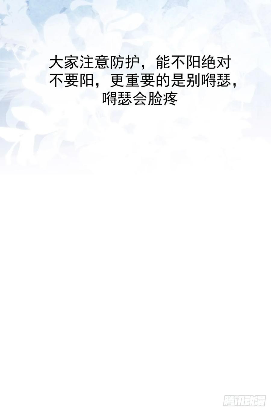 《傲娇奶爸休想逃》第二季 第42话 来钻小树林 第54页