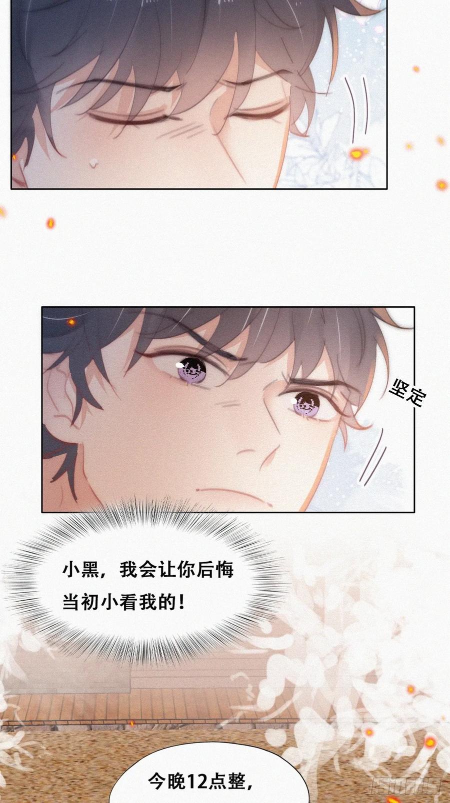 《傲娇奶爸休想逃》第二季 第42话 来钻小树林 第36页