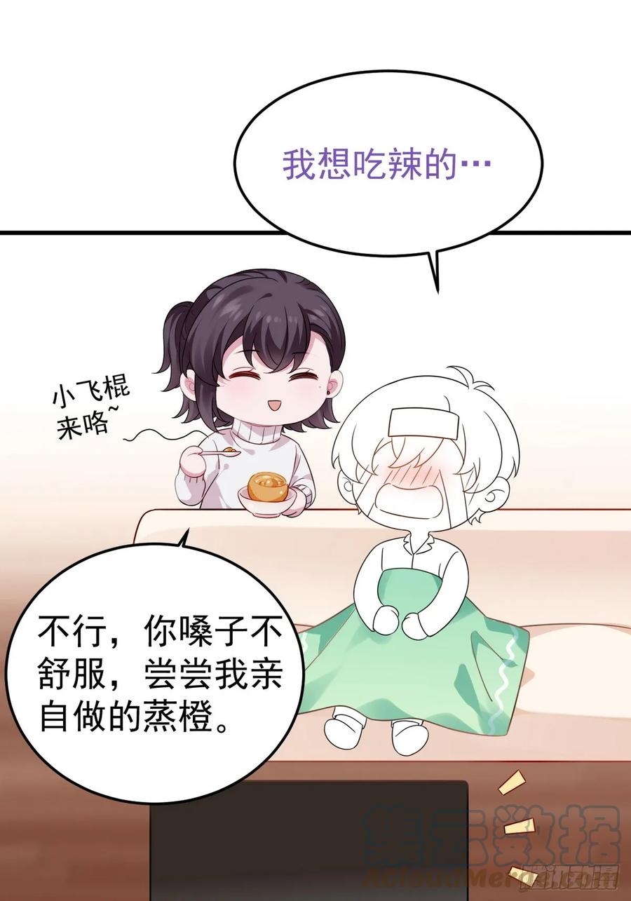 《傲娇奶爸休想逃》第二季 第42话 来钻小树林 第46页