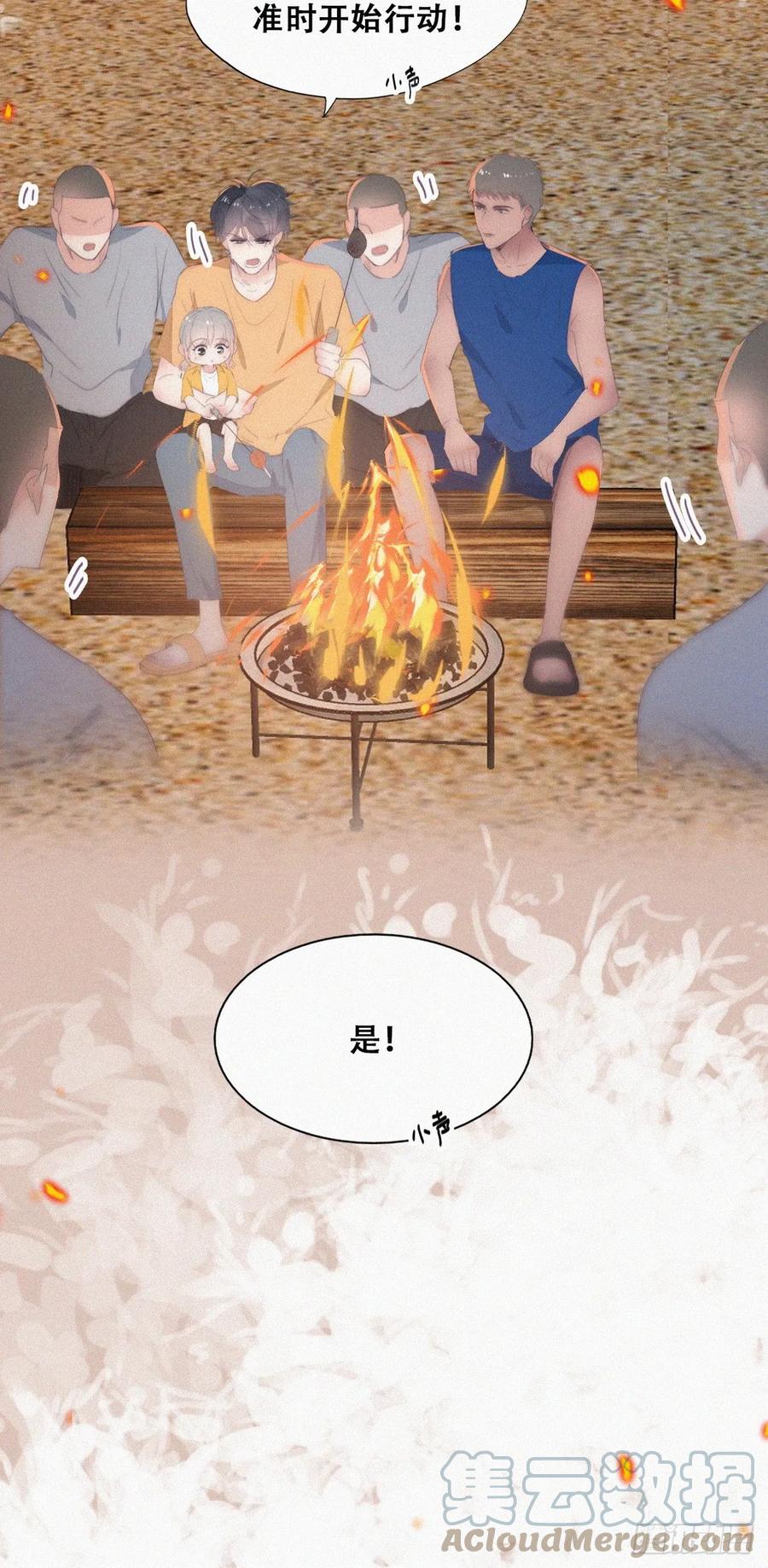 《傲娇奶爸休想逃》第二季 第42话 来钻小树林 第37页