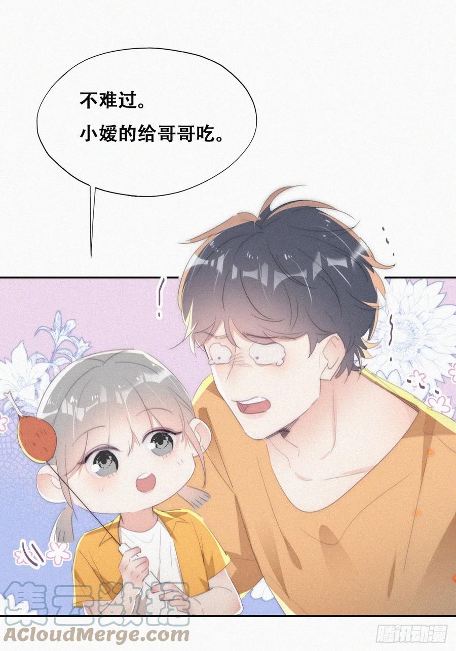 《傲娇奶爸休想逃》第二季 第42话 来钻小树林 第19页