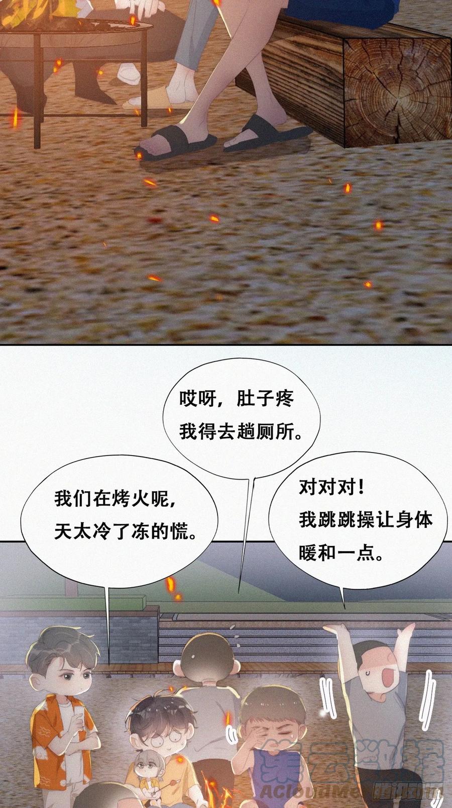 《傲娇奶爸休想逃》第二季 第42话 来钻小树林 第16页