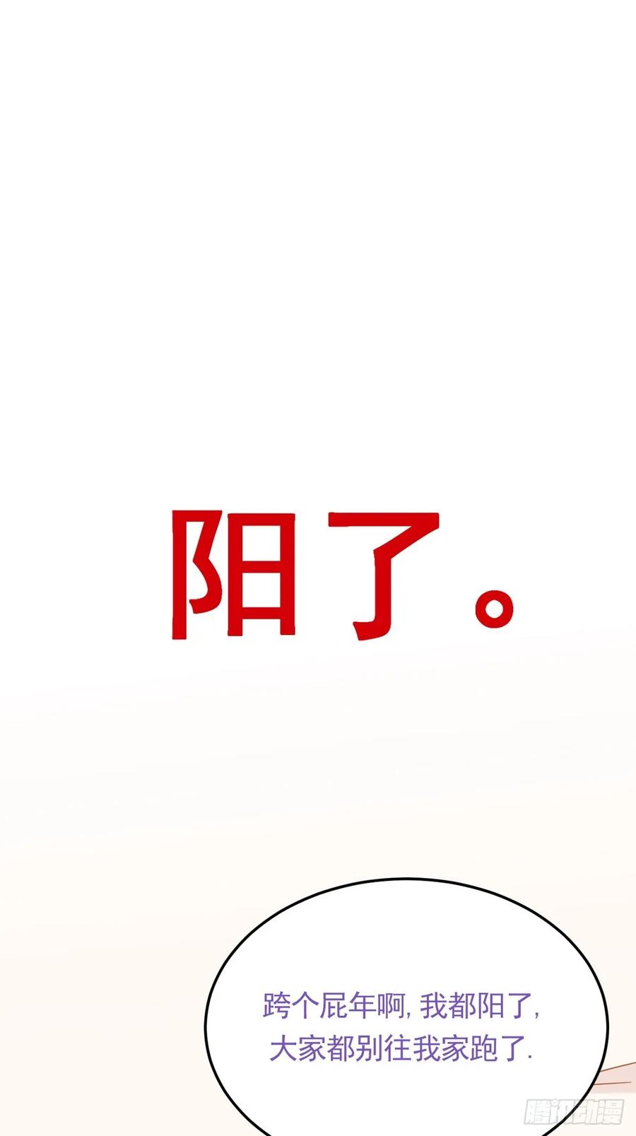 《傲娇奶爸休想逃》第二季 第42话 来钻小树林 第41页