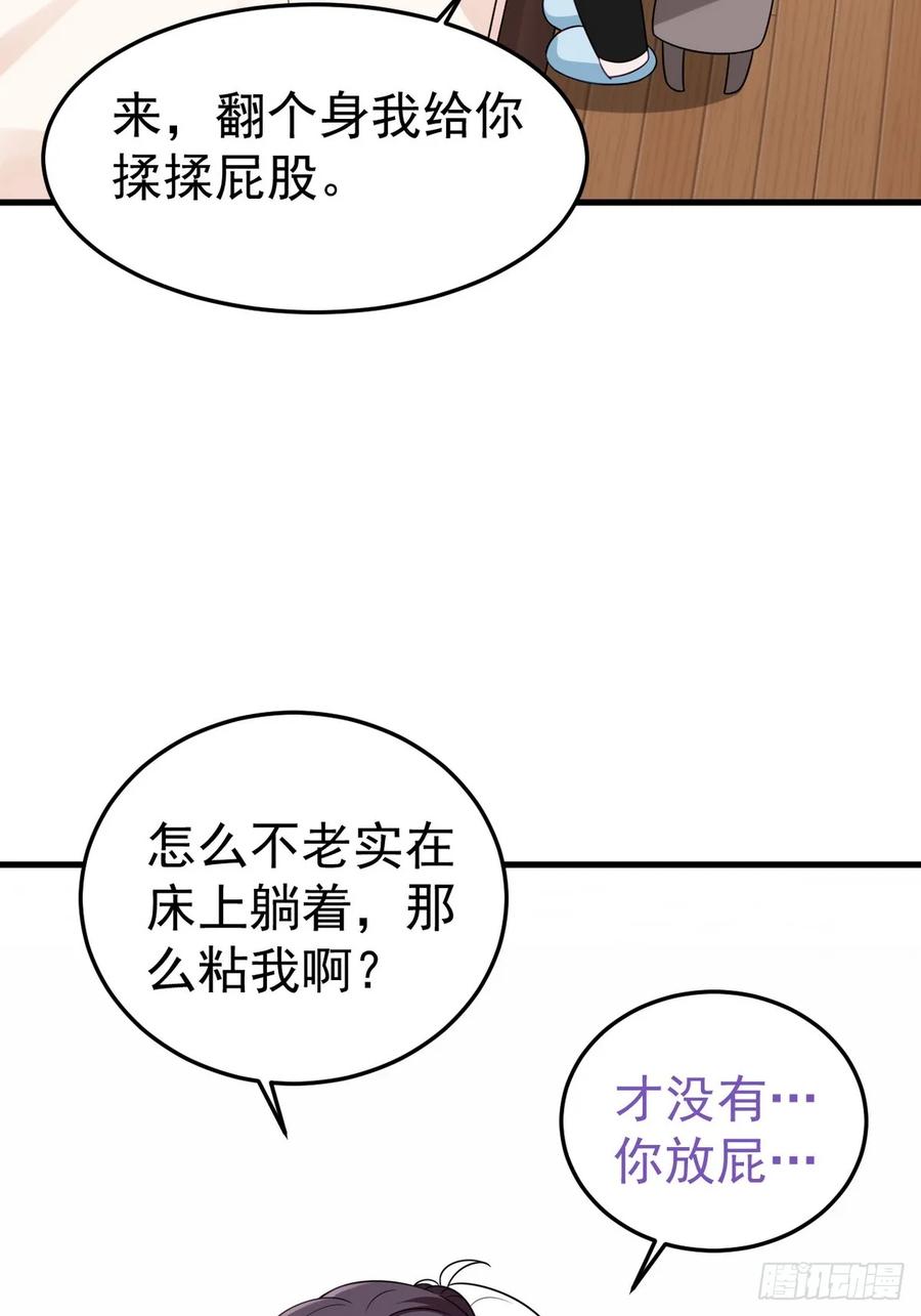 《傲娇奶爸休想逃》第二季 第42话 来钻小树林 第48页