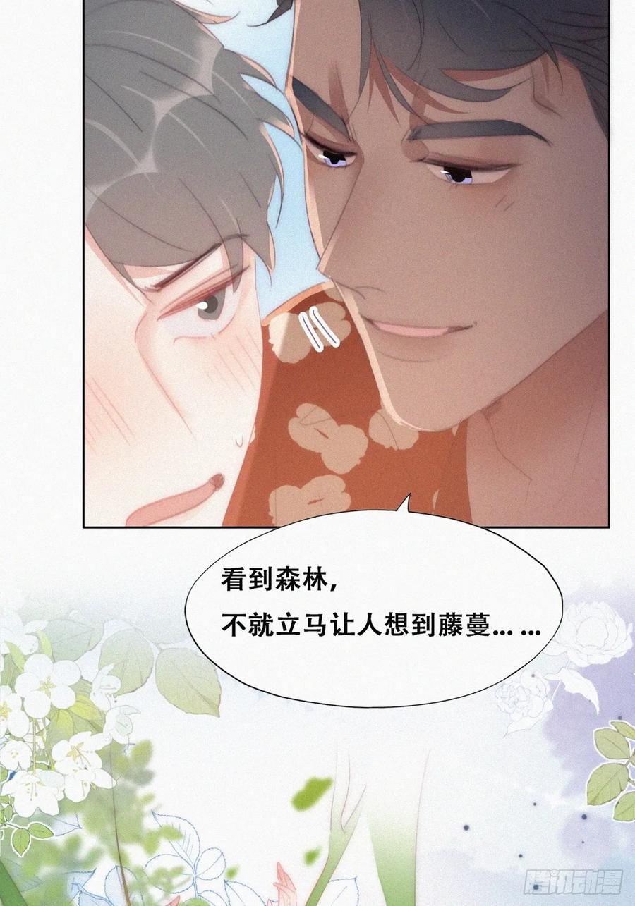 《傲娇奶爸休想逃》第二季 第42话 来钻小树林 第30页