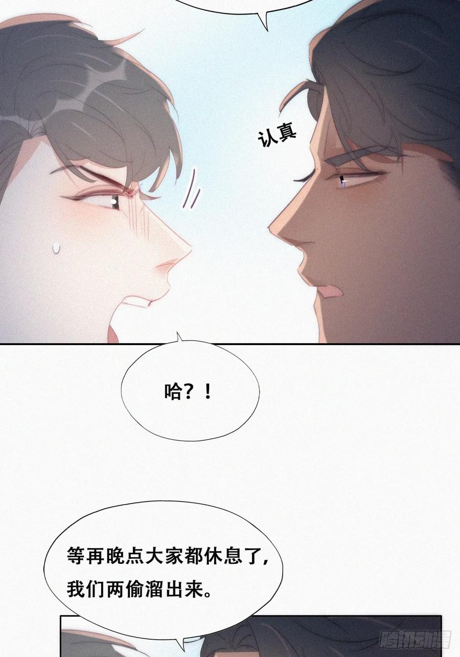 《傲娇奶爸休想逃》第二季 第42话 来钻小树林 第29页