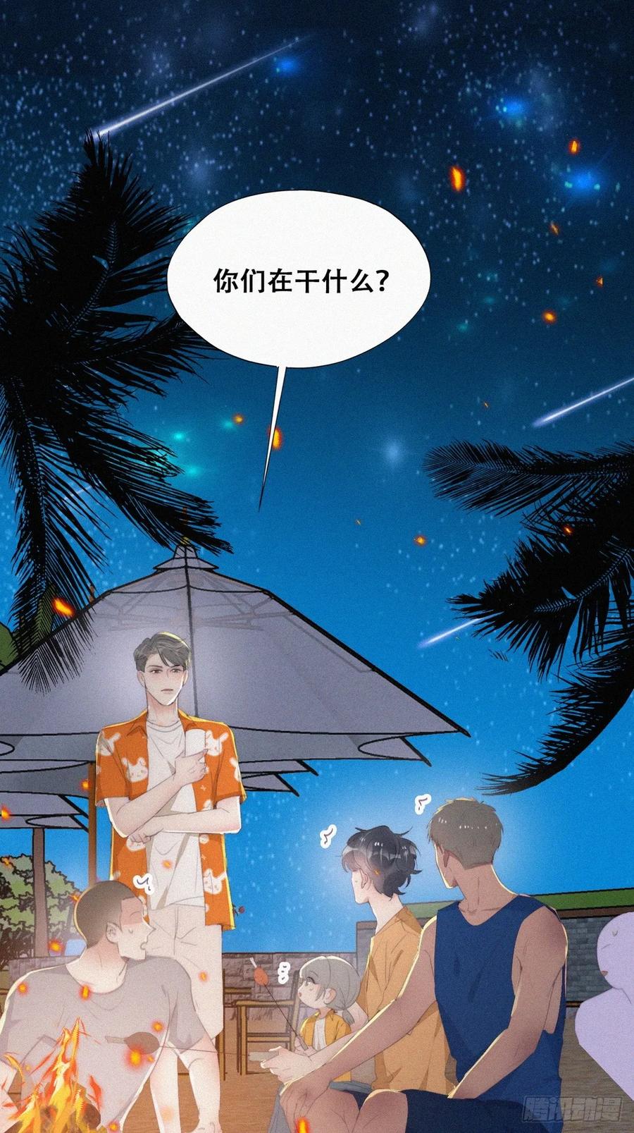 《傲娇奶爸休想逃》第二季 第42话 来钻小树林 第15页