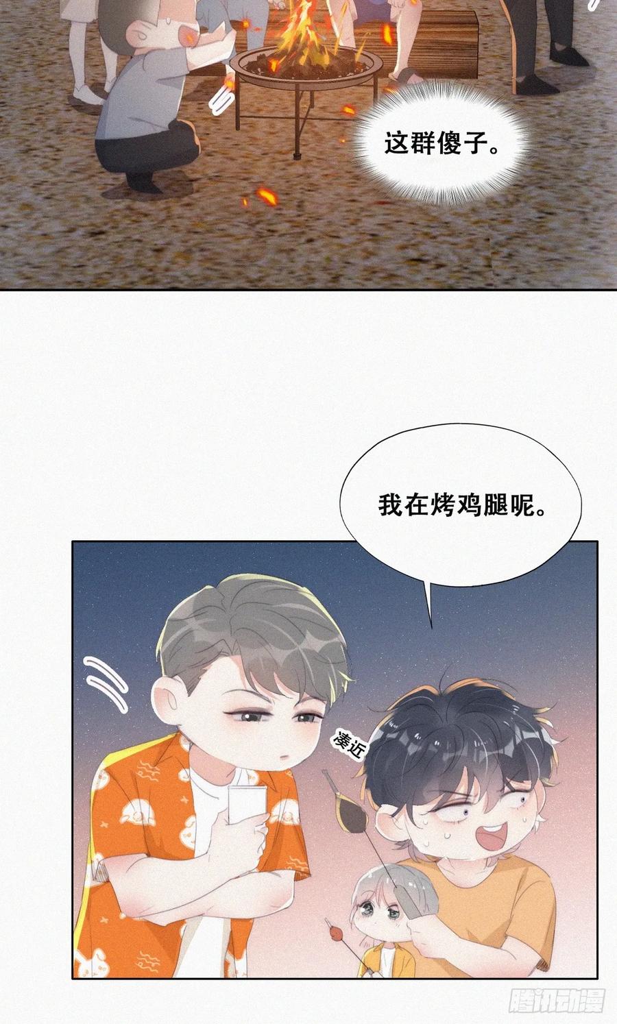 《傲娇奶爸休想逃》第二季 第42话 来钻小树林 第17页